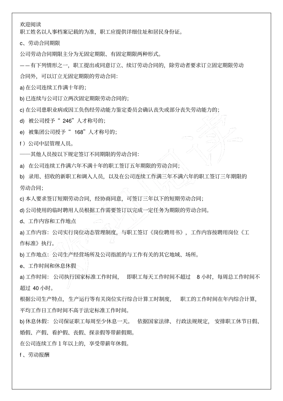 企业公司劳动合同管理规范规范资料_第3页