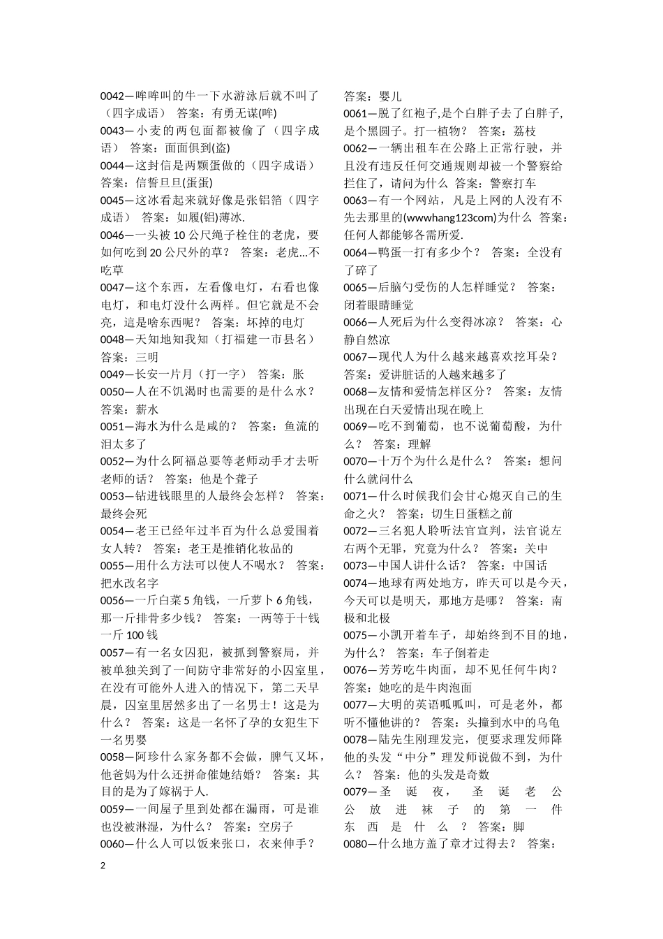 脑筋急转弯3600题_第2页