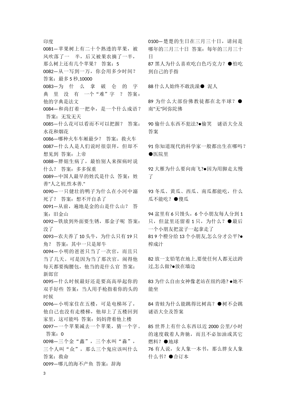 脑筋急转弯3600题_第3页