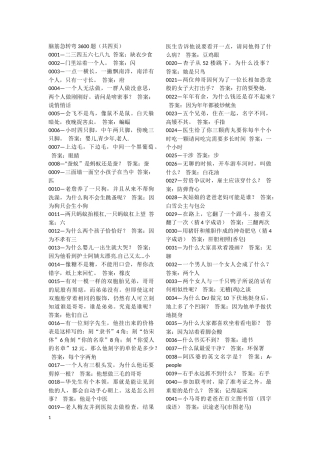 脑筋急转弯3600题
