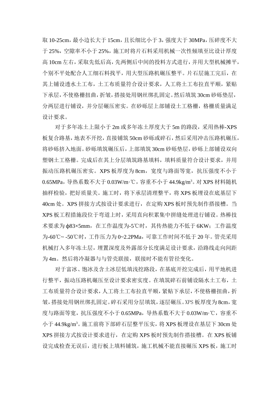 多年冻土路基处理_第2页