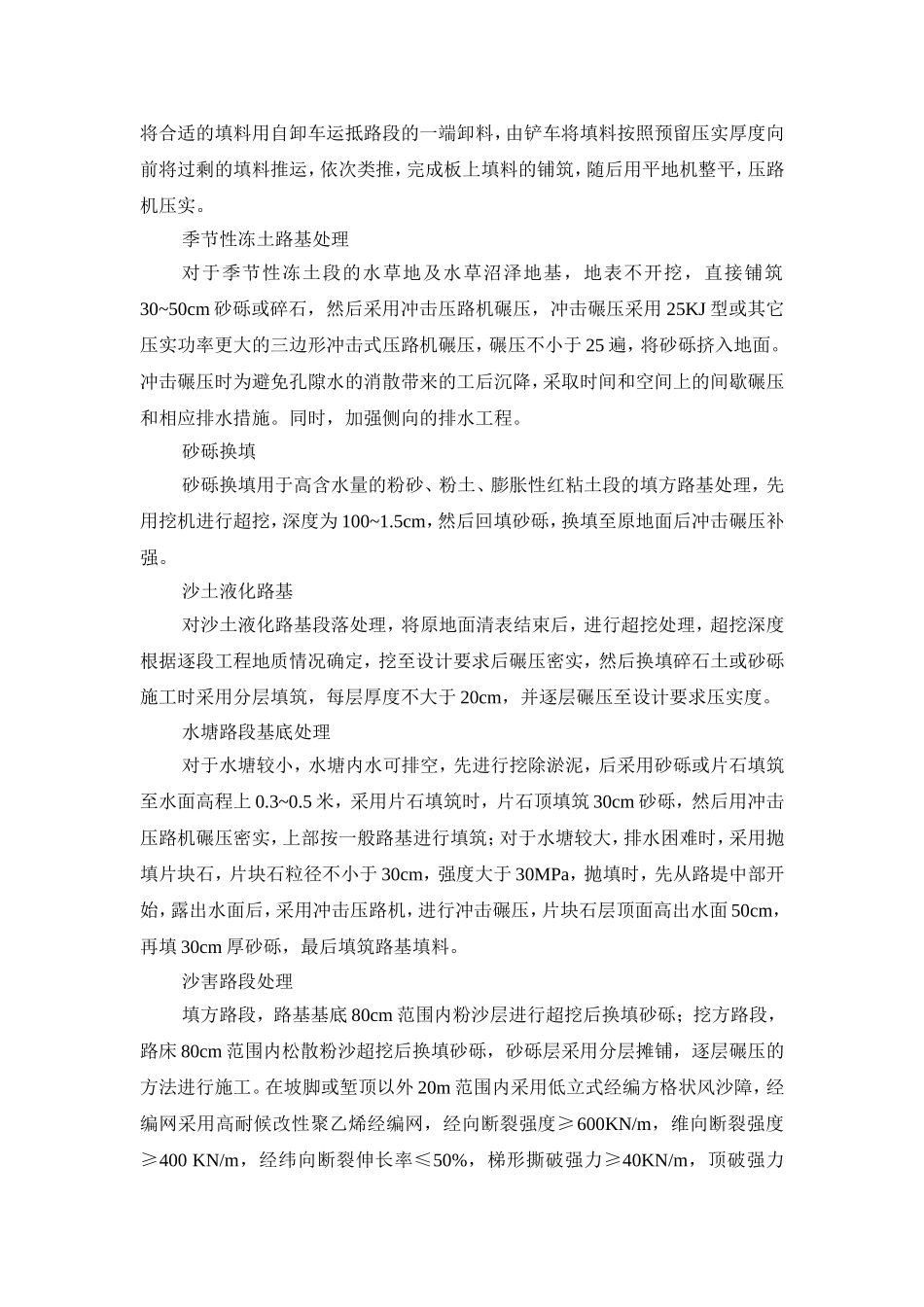 多年冻土路基处理_第3页