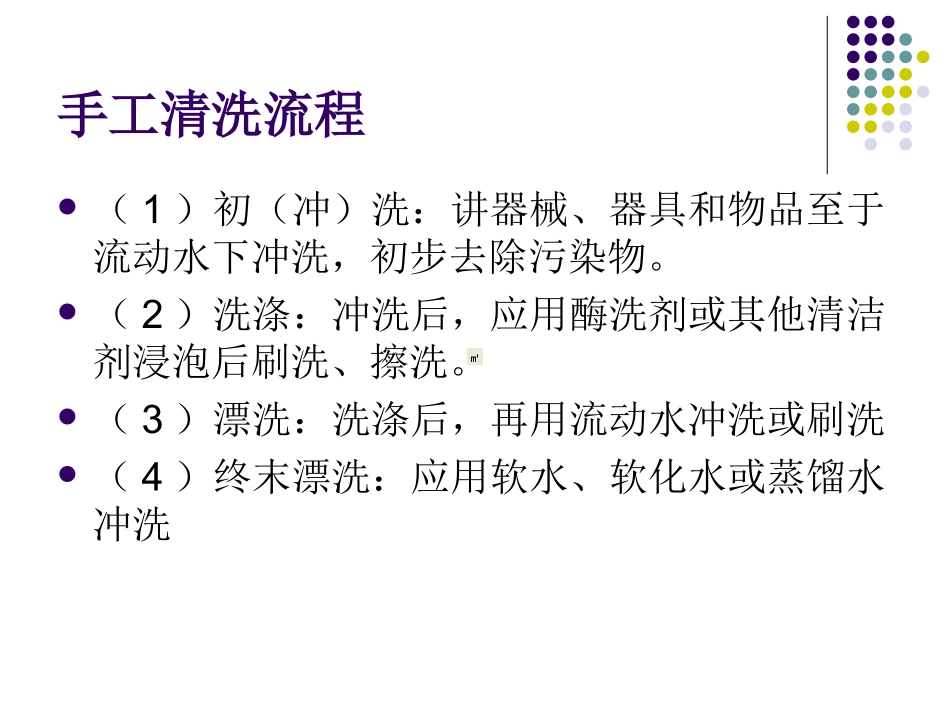 去污区各项工作流_第3页