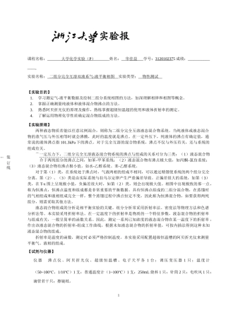 二组分完全互溶双液系气-液平衡相图