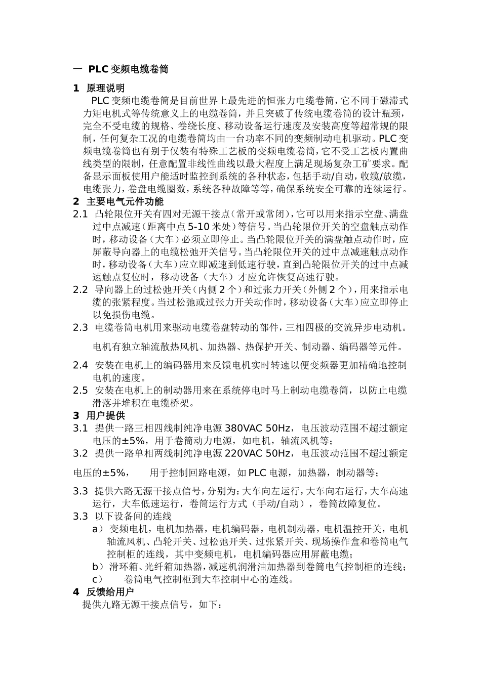 电缆卷筒维护说明_第2页