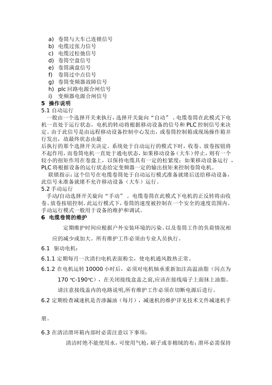电缆卷筒维护说明_第3页