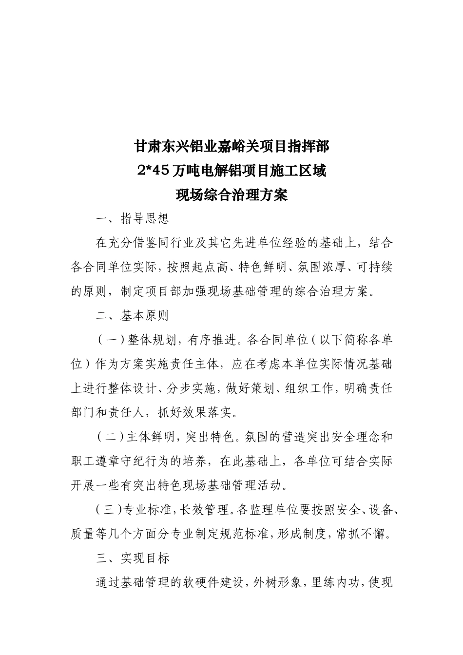 施工区域现场综合治理方案_第2页