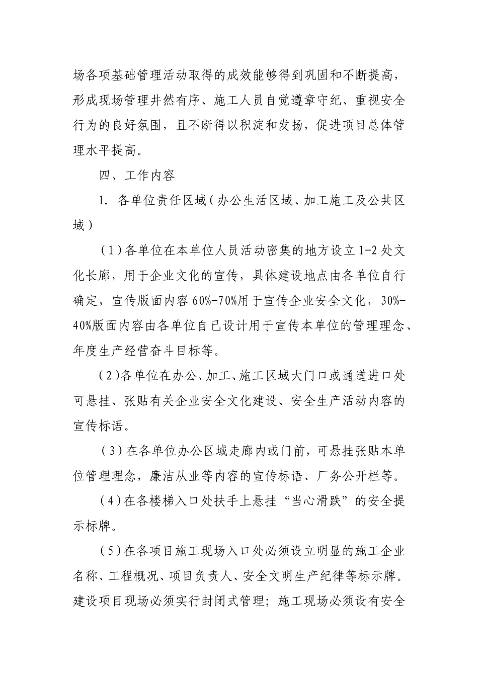 施工区域现场综合治理方案_第3页