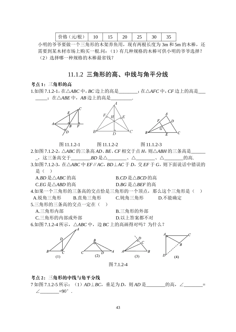 与三角形有关的线段_第2页