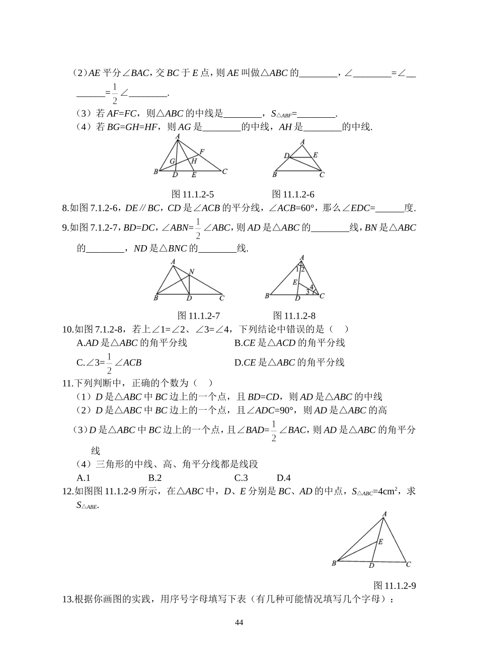 与三角形有关的线段_第3页