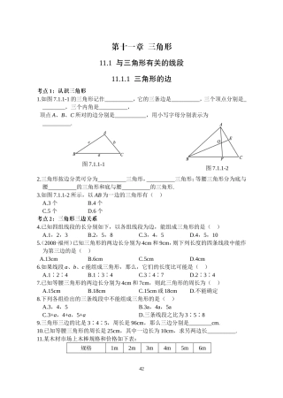 与三角形有关的线段