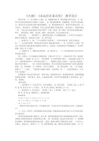 《大鹿》《我愿住在童话里》教学设计