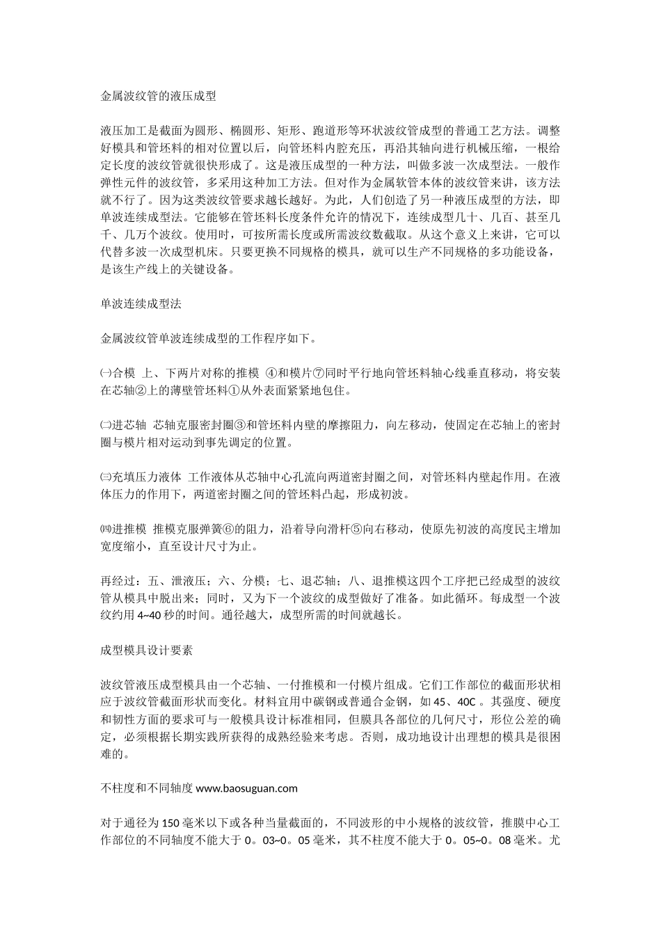 金属软管的制造工艺特点_第1页