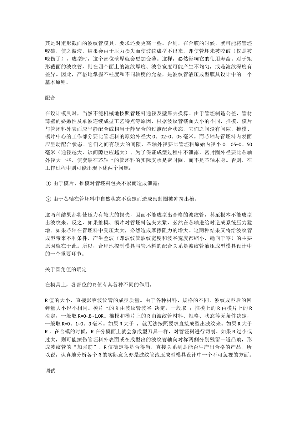 金属软管的制造工艺特点_第2页