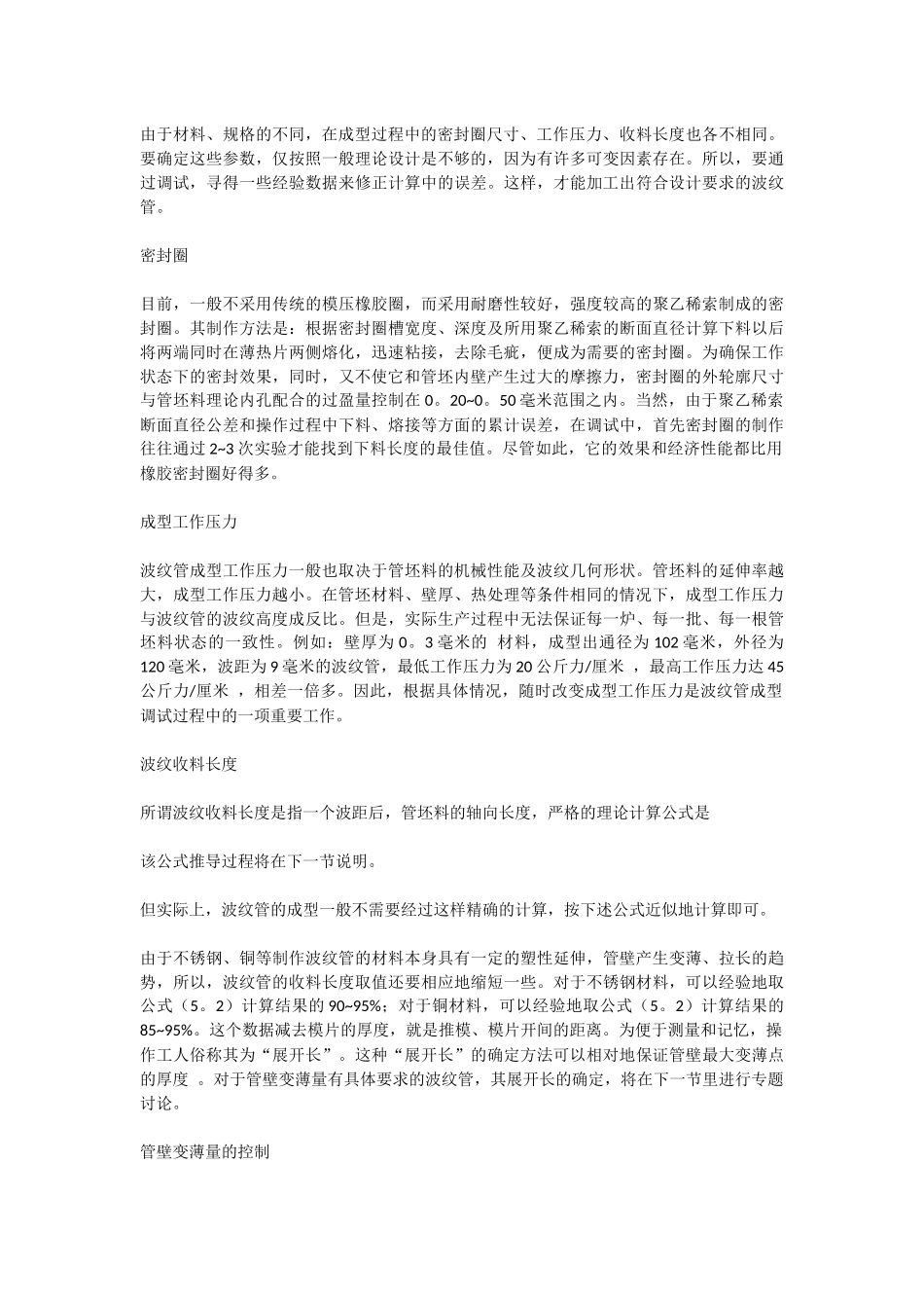 金属软管的制造工艺特点_第3页