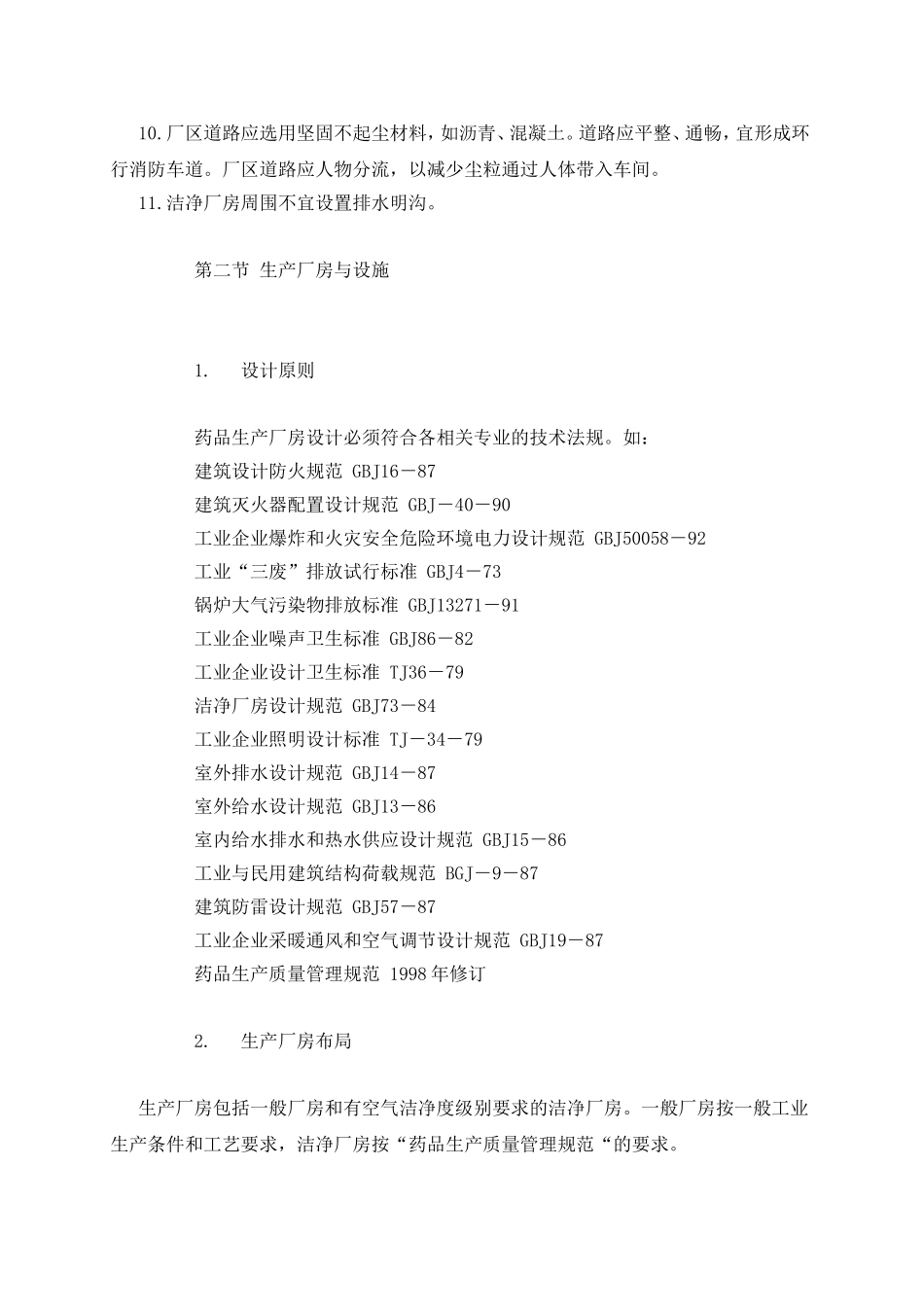 第二章 厂房与设施_第2页