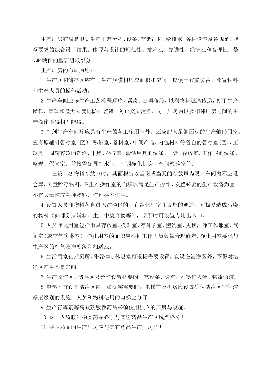 第二章 厂房与设施_第3页