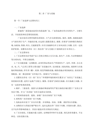 第二章 厂房与设施