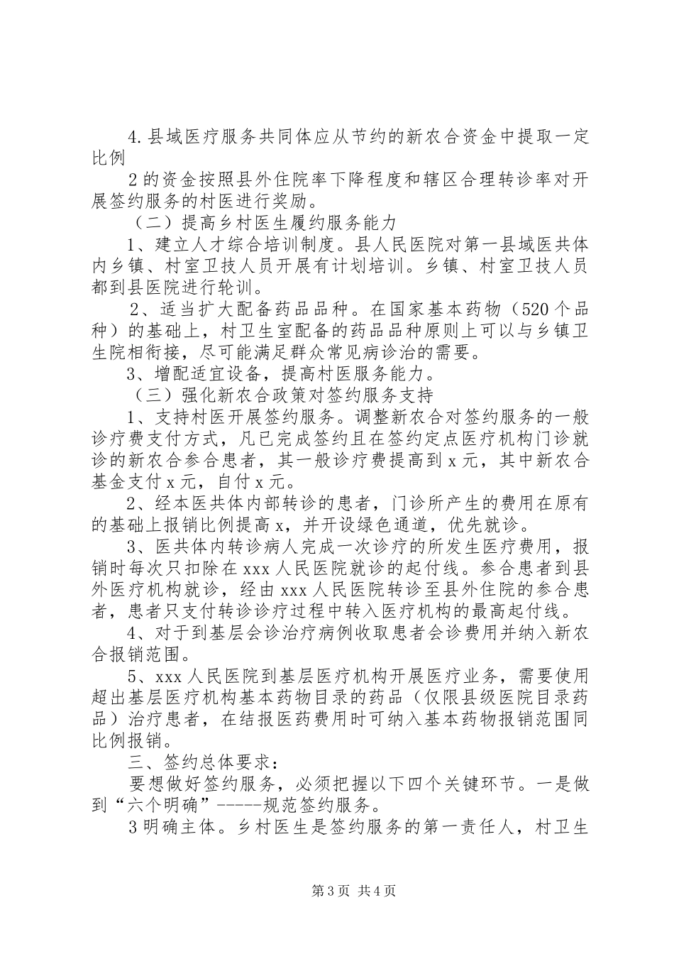 乡村医生签约服务试点现场推进会上的讲话发言_第3页