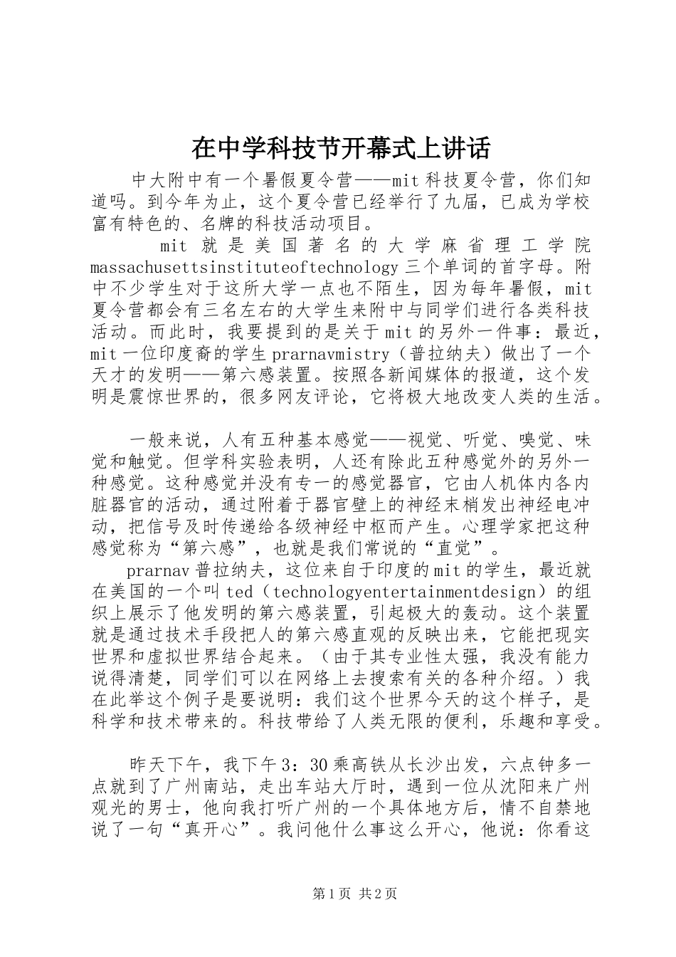 在中学科技节开幕式上讲话发言_第1页