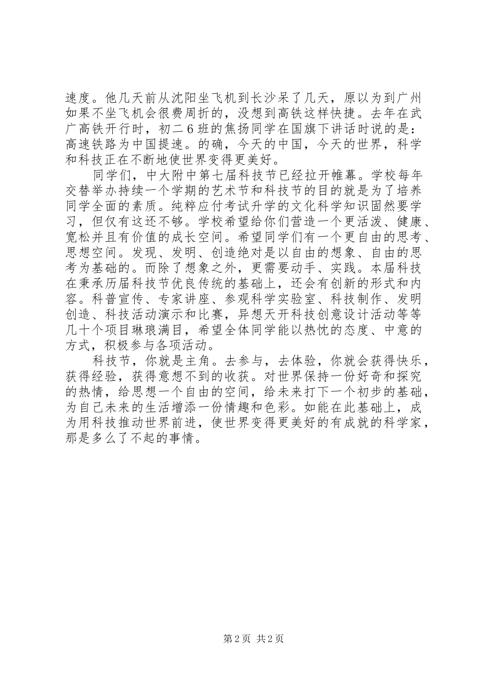 在中学科技节开幕式上讲话发言_第2页