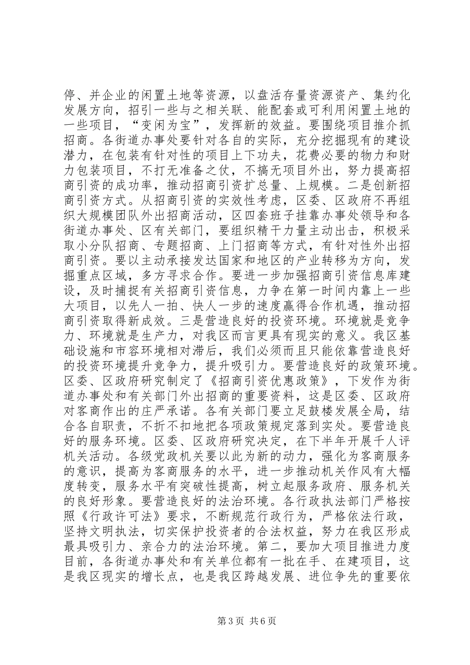 区委书记在全区上半年经济运行情况分析会上的讲话发言_第3页