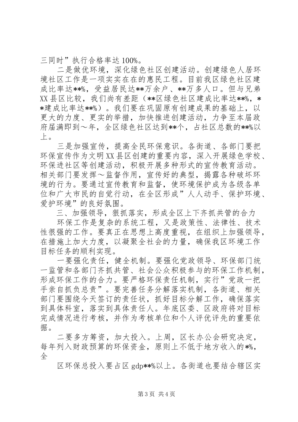 在全县环境保护工作会议上的讲话发言_第3页