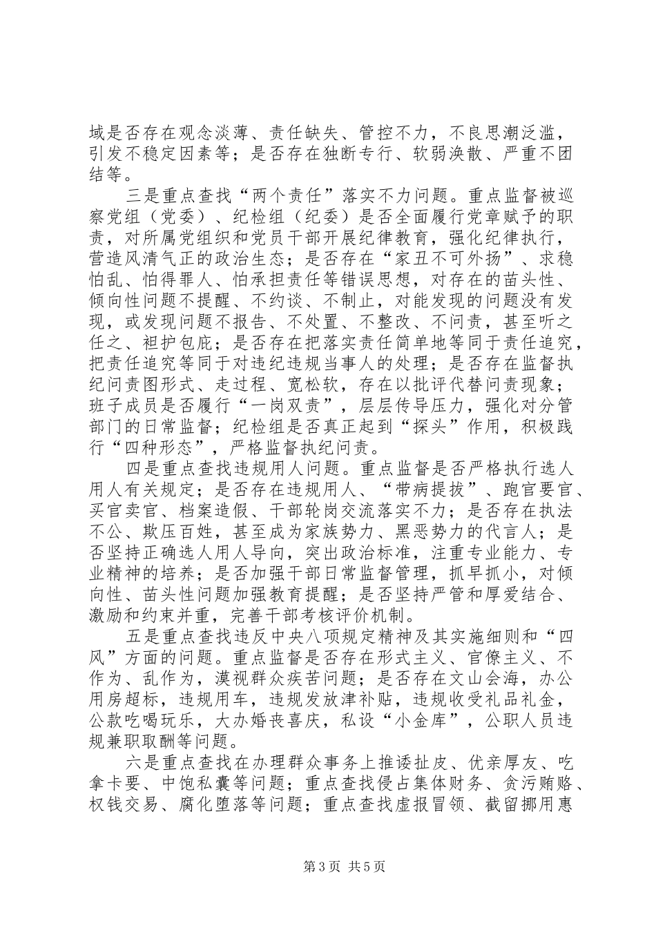 县委巡察组进驻动员会讲话发言_第3页