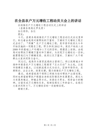 在全县农户万元增收工程动员大会上的讲话发言