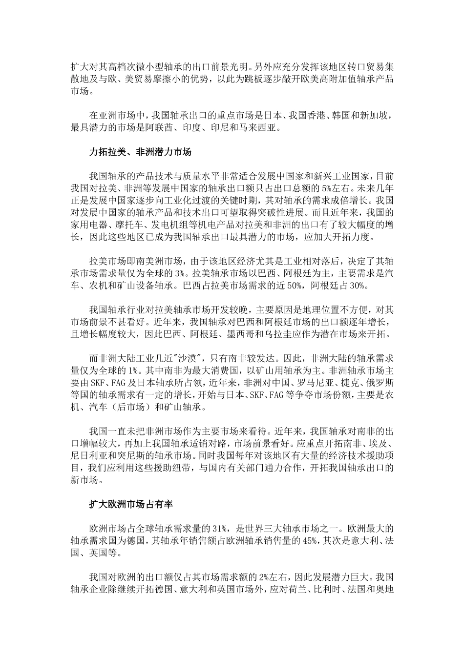 如何做好轴承出口_第2页