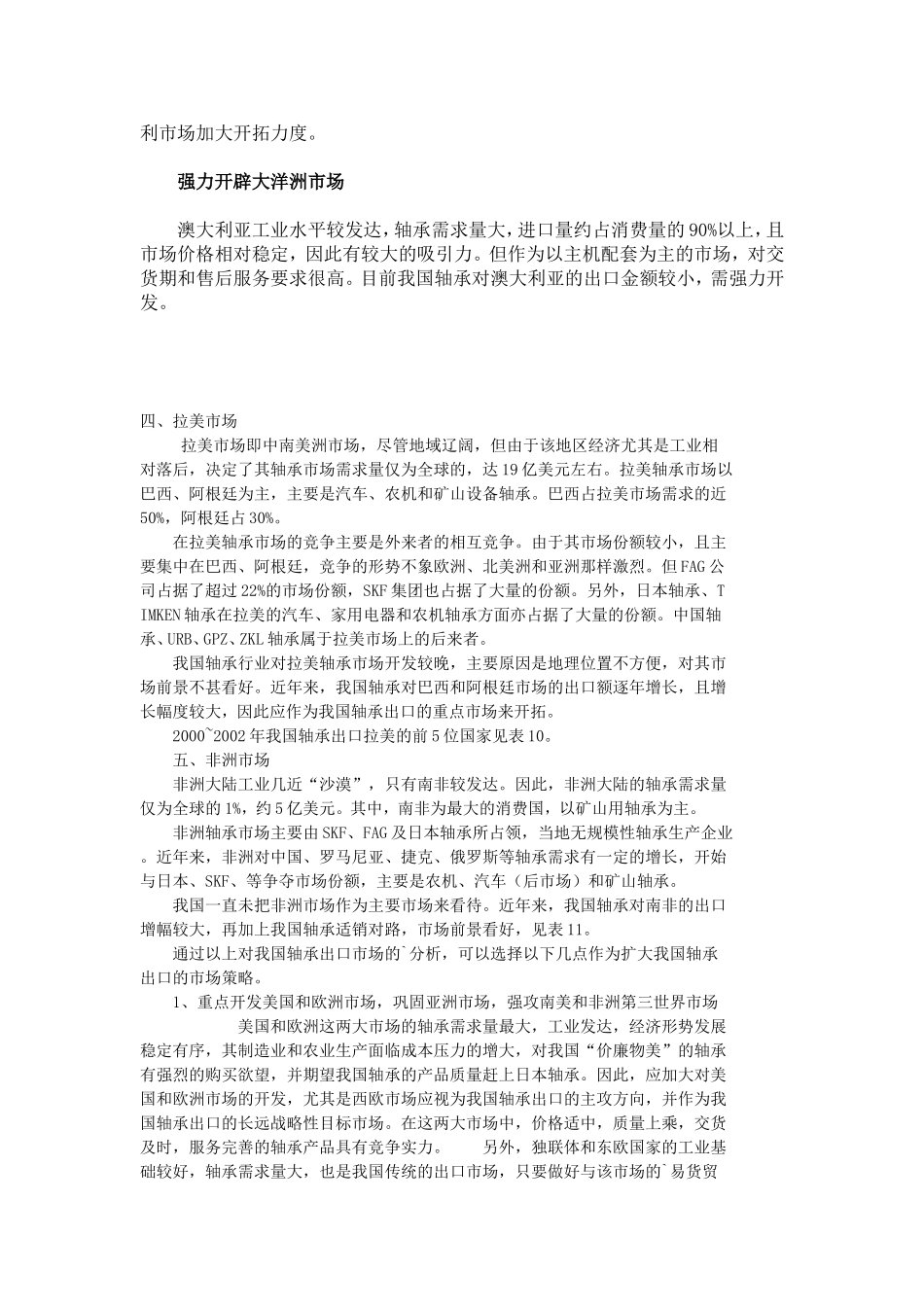 如何做好轴承出口_第3页