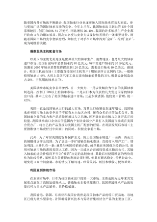 如何做好轴承出口