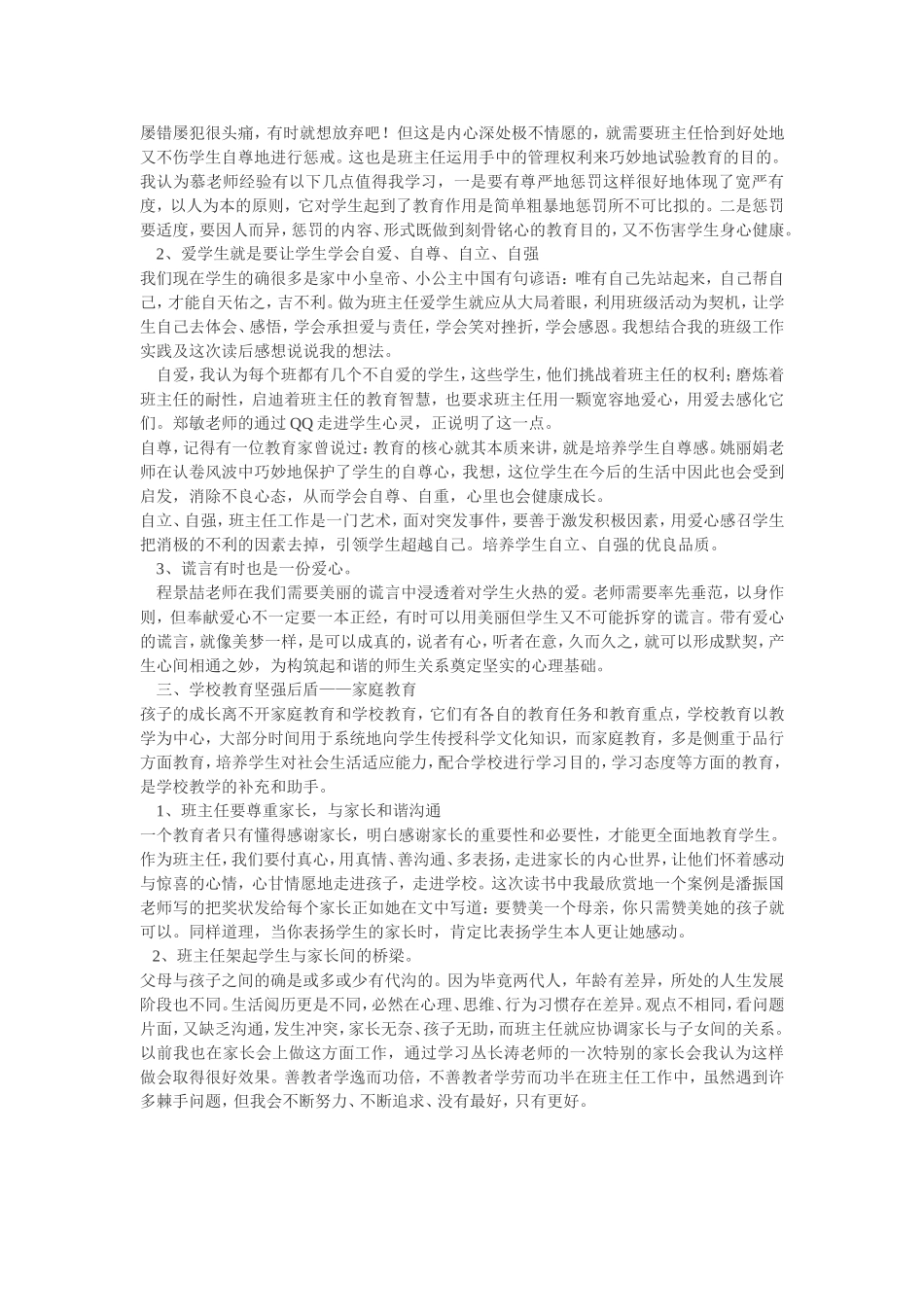 《新时期班主任工作难题解决经典案例》读后感(4)_第2页