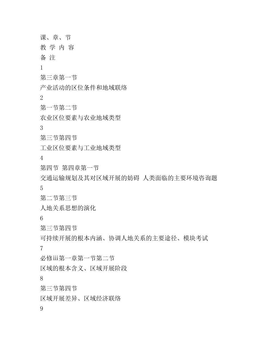 高一地理备课组教学参考计划 _第2页