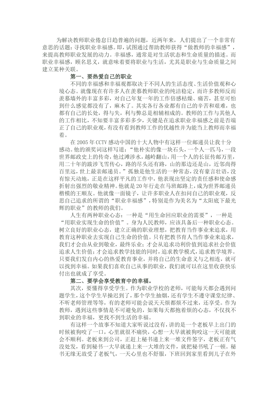 为解决教师职业倦怠日趋普遍的问题_第1页