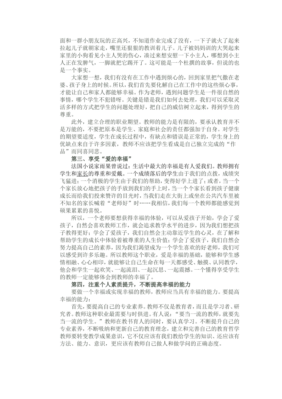 为解决教师职业倦怠日趋普遍的问题_第2页