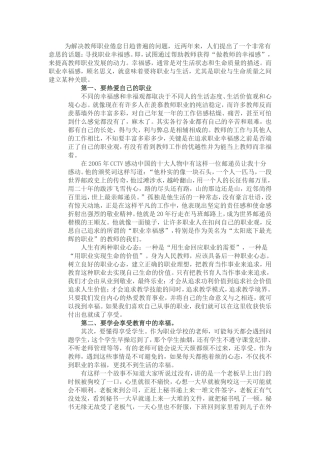 为解决教师职业倦怠日趋普遍的问题