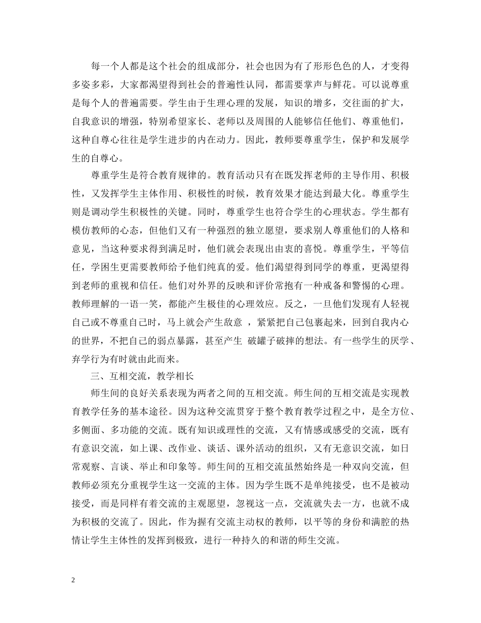 德育教育心得体会范文 _第2页