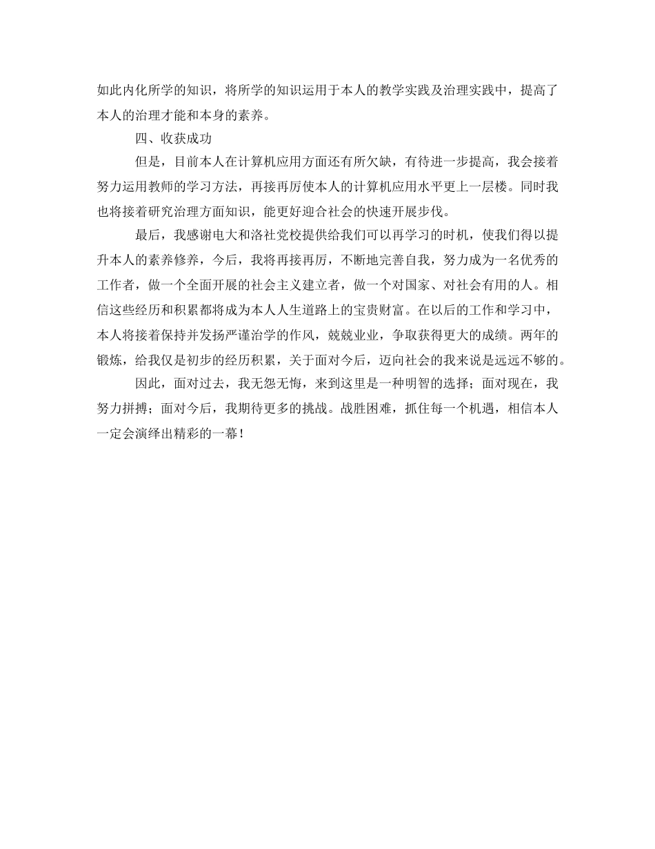 电大函授学习的自我鉴定参考 _第2页