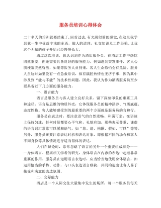 服务员培训心得体会 