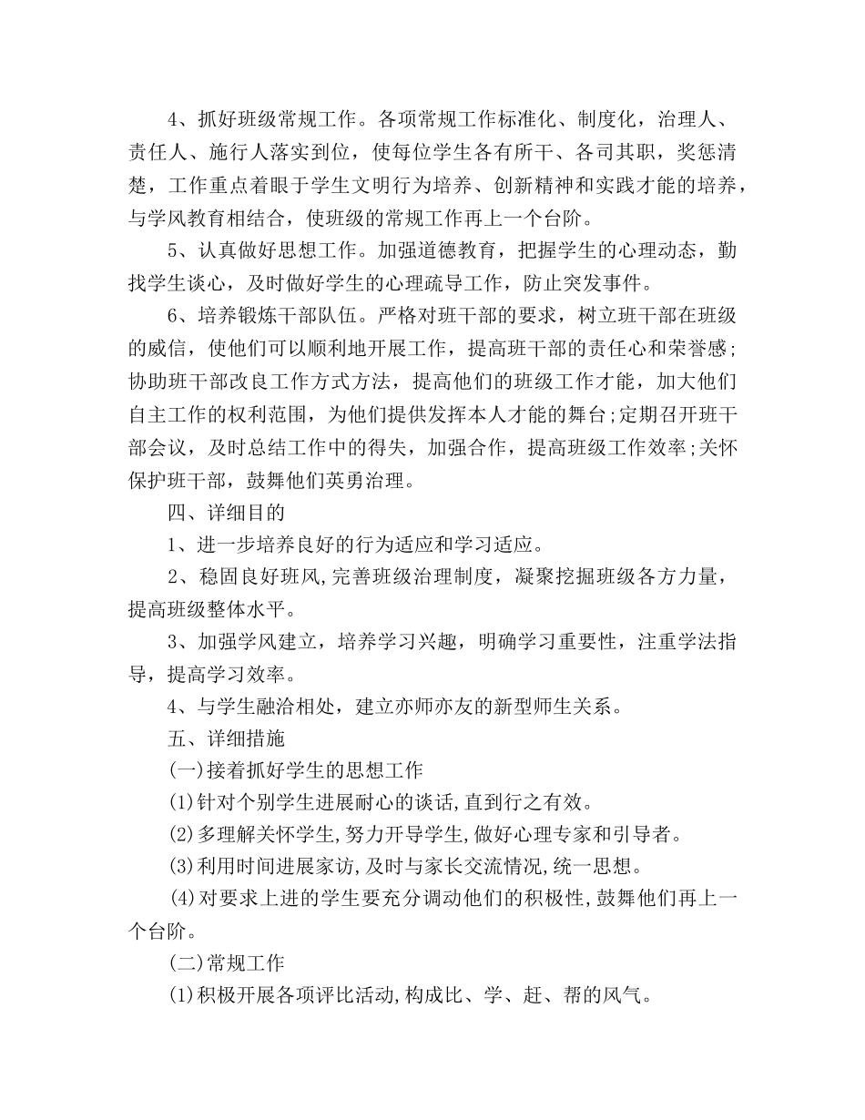 高一年级下学期班主任工作参考计划范文 _第2页