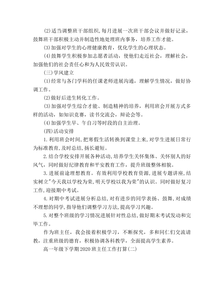 高一年级下学期班主任工作参考计划范文 _第3页