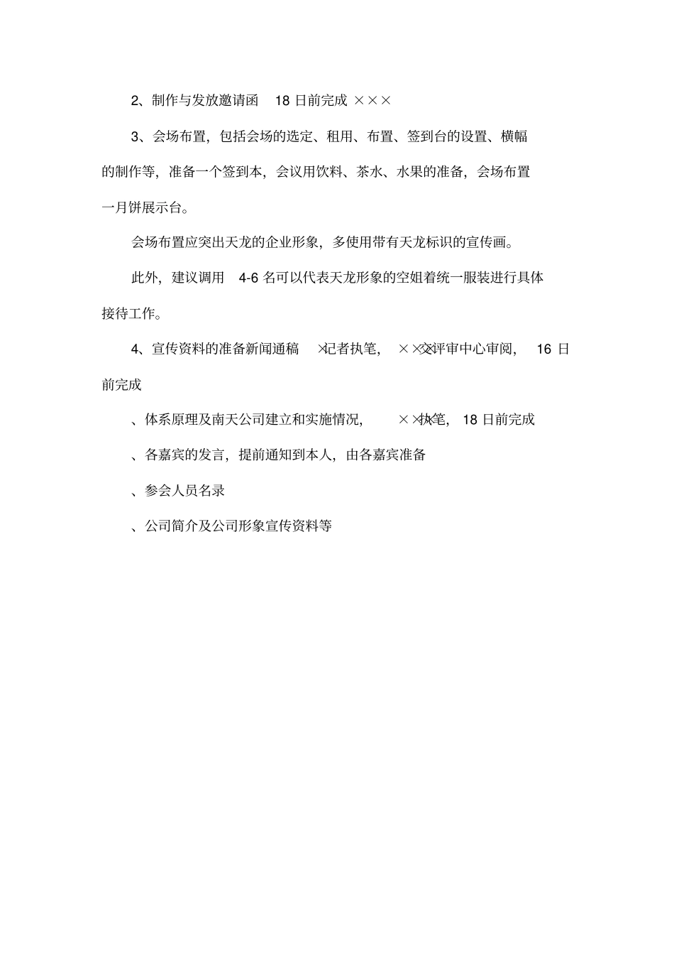 企业公司新闻发布会计划方案_第3页