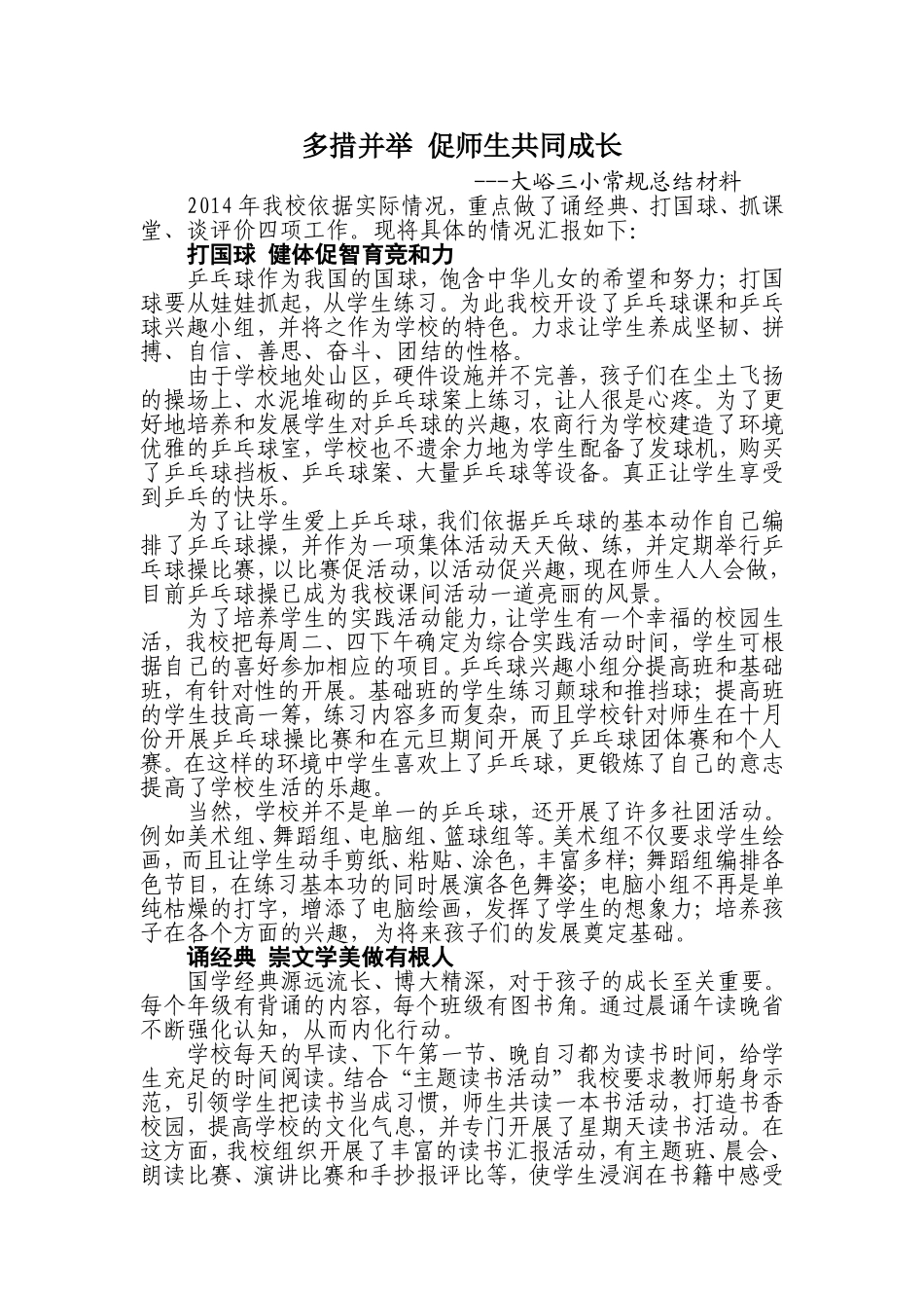 大峪三小学校内涵发展_第1页