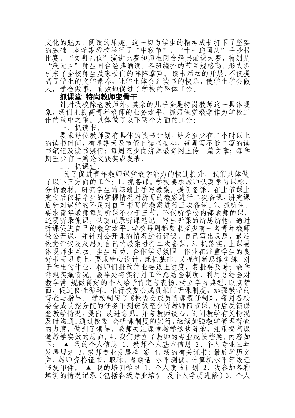 大峪三小学校内涵发展_第2页