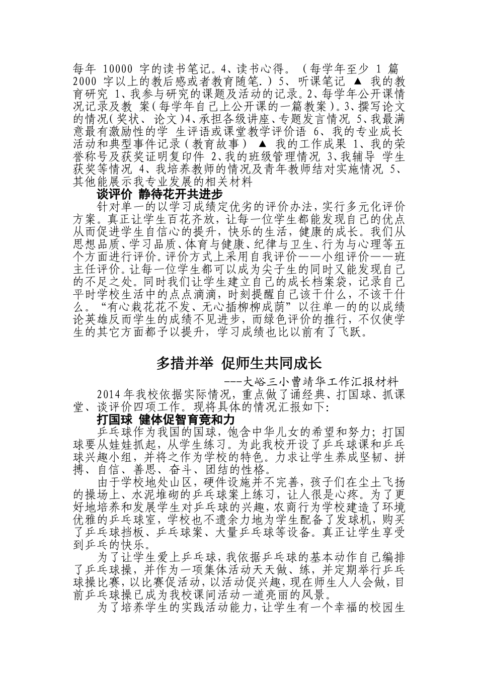 大峪三小学校内涵发展_第3页