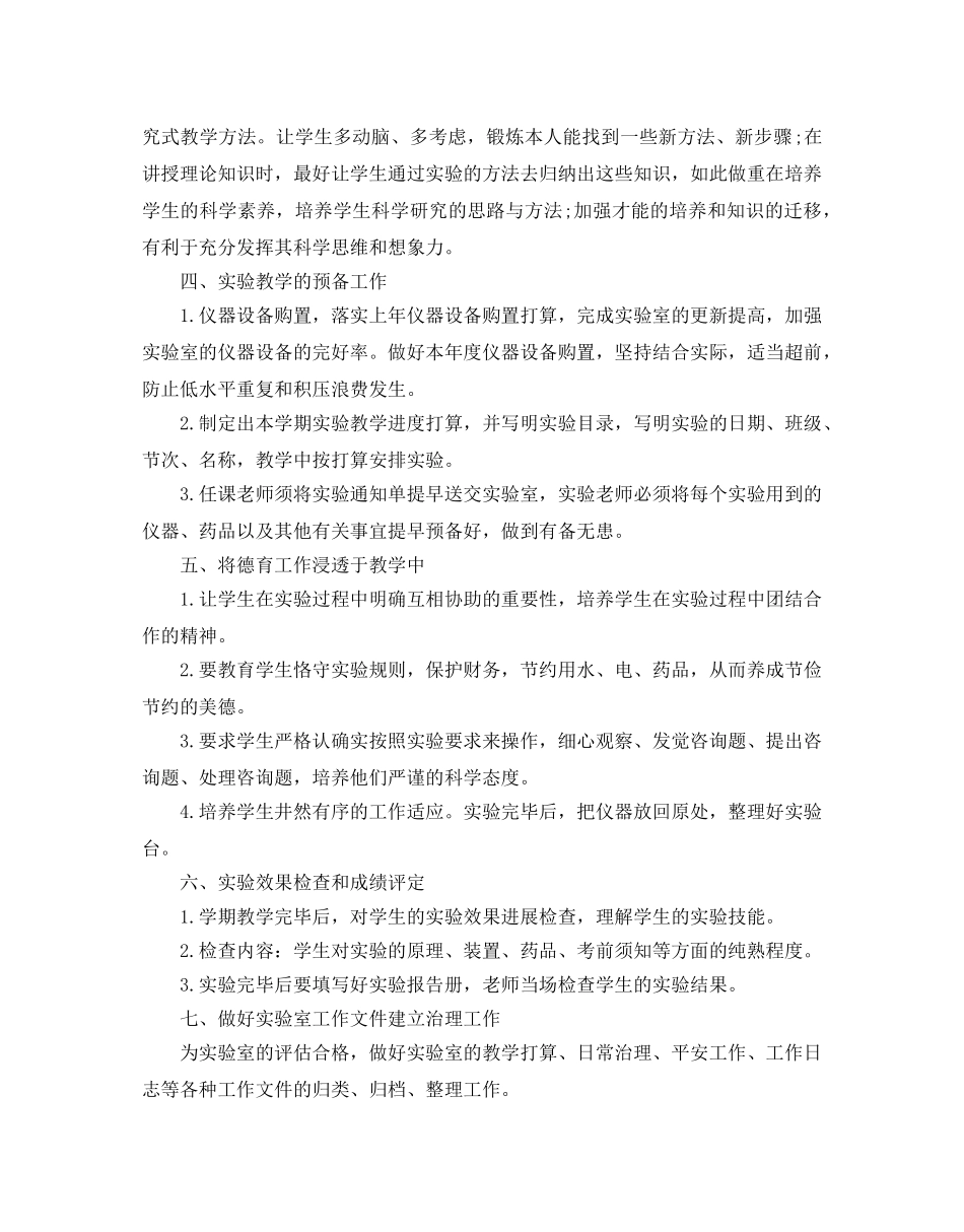 高二生物实验教学参考计划范文5篇 _第3页