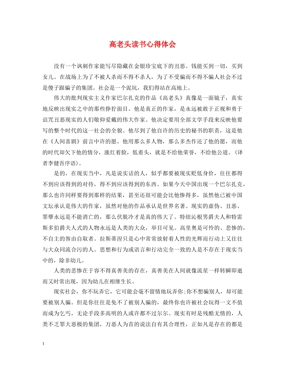 高老头读书心得体会 _第1页