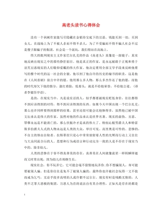 高老头读书心得体会 