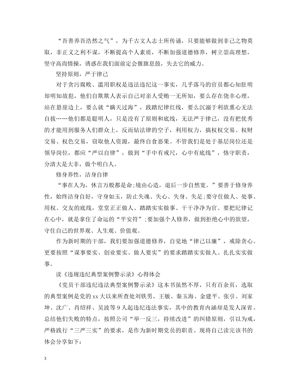党员读《违规违纪典型案例警示录》心得体会 _第3页